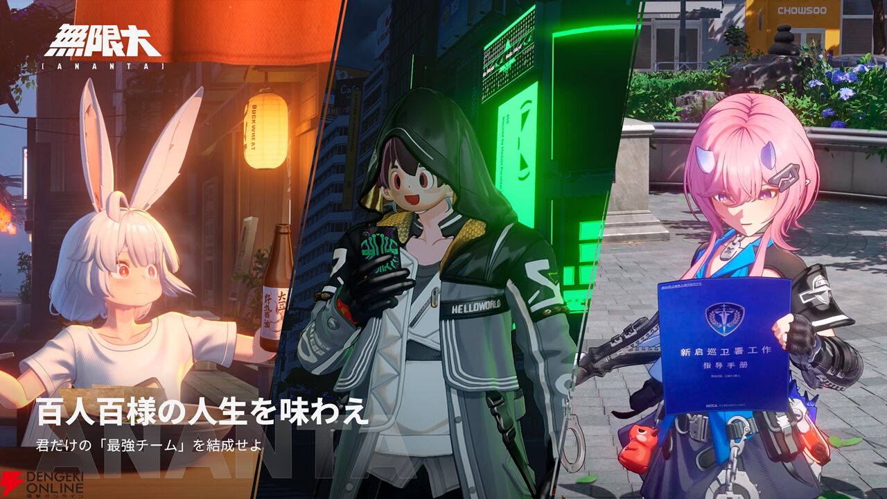 『無限大ANANTA』最新実機プレイトレーラーが公開。都市にある多彩なスポット、オブジェクトを利用して戦うバトル、キャラクター交代のシステムなど見所が満載