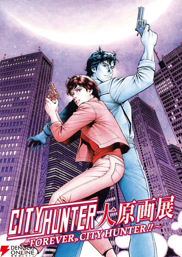 『シティーハンター』史上最大の原画展が11/22に開催。400点を超える直筆原画が展示、冴羽獠を美術館に呼ぶためのクラウドファンディングも実施