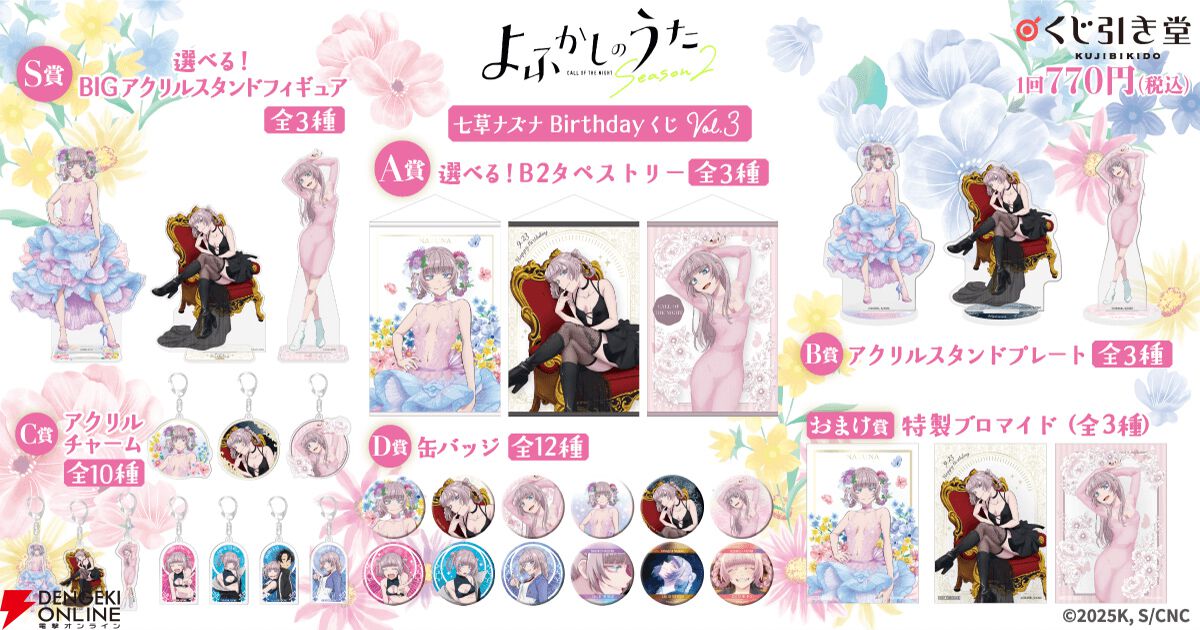 よふかしのうた 先行上映会 ガラポンくじ A賞 ミニアクスタ 七草ナズナ