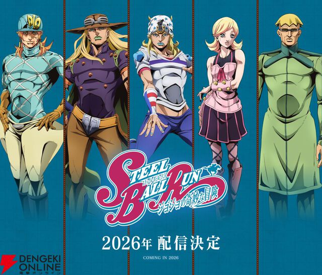 【ジョジョ7部】アニメ『スティール・ボール・ラン ジョジョの奇妙な冒険』声優発表。ジョニィ・ジョースター：坂田将吾、ジャイロ・ツェペリ：阿座上洋平ほか