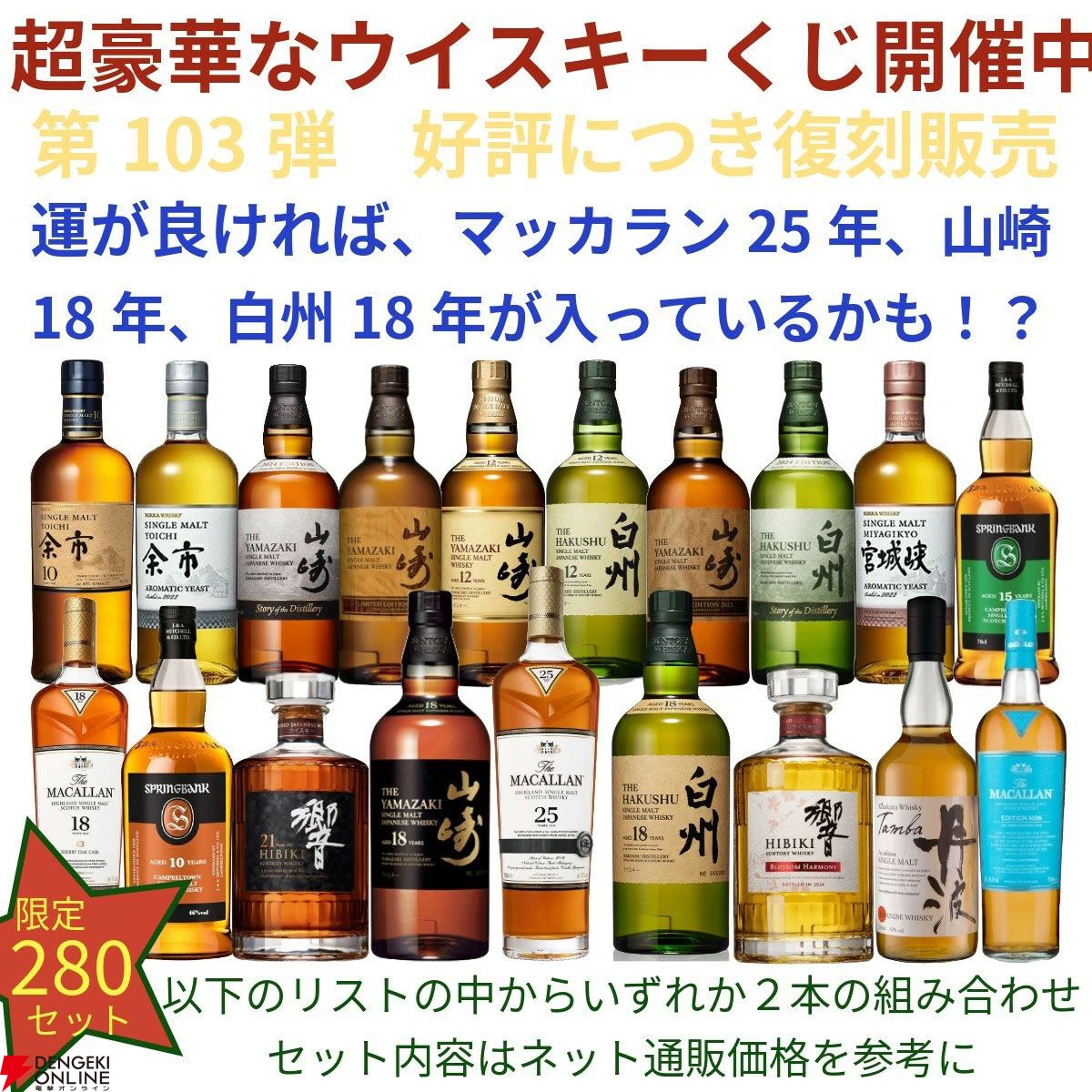 豪華2本セット】16,500円でマッカラン25年、山崎・白州18年、響