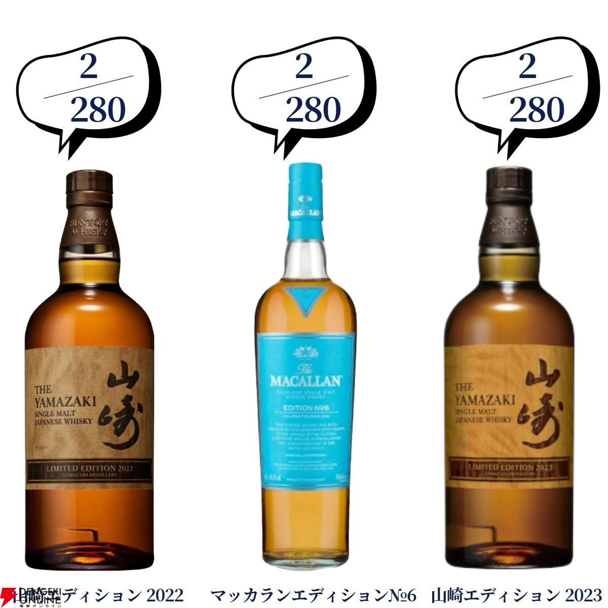 豪華2本セット】16,500円でマッカラン25年、山崎・白州18年、響21年