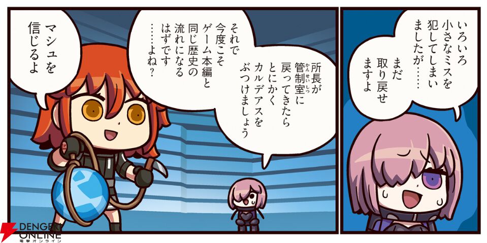『ますますマンガで分かる！ FGO』423話