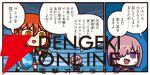 『ますますマンガで分かる！ FGO』423話