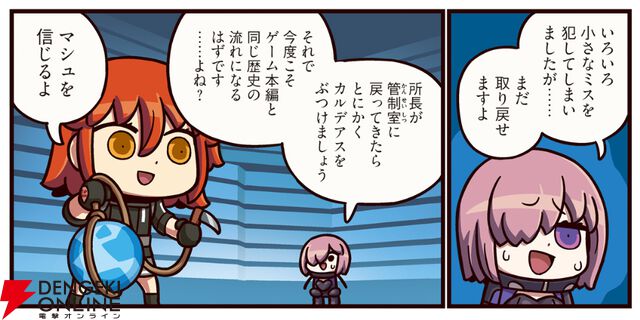 『ますますマンガで分かる！ FGO』423話