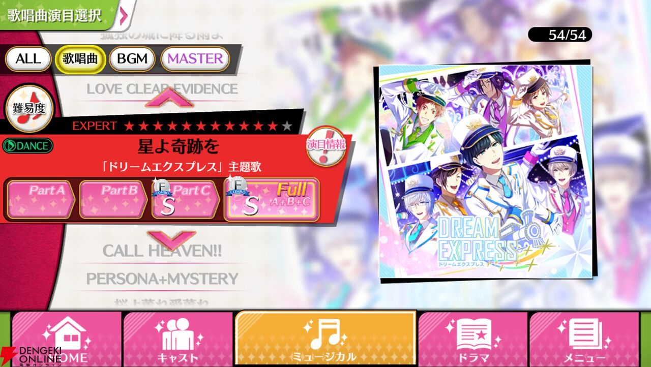 『夢色キャスト TAKE A CURTAIN CALL』