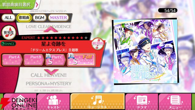 『夢色キャスト TAKE A CURTAIN CALL』