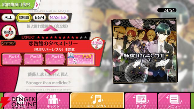 『夢色キャスト TAKE A CURTAIN CALL』