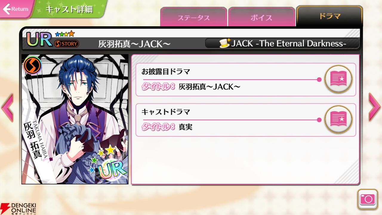 『夢色キャスト TAKE A CURTAIN CALL』