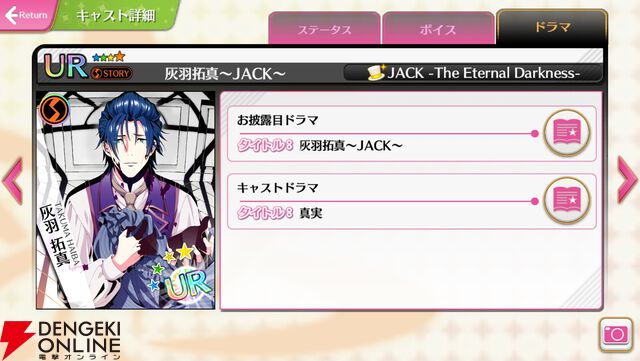 『夢色キャスト TAKE A CURTAIN CALL』