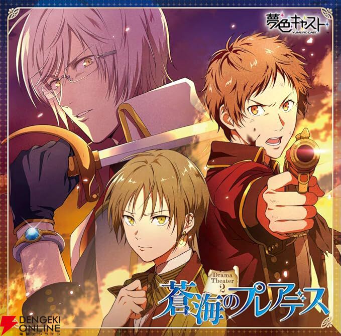 『夢色キャスト TAKE A CURTAIN CALL』