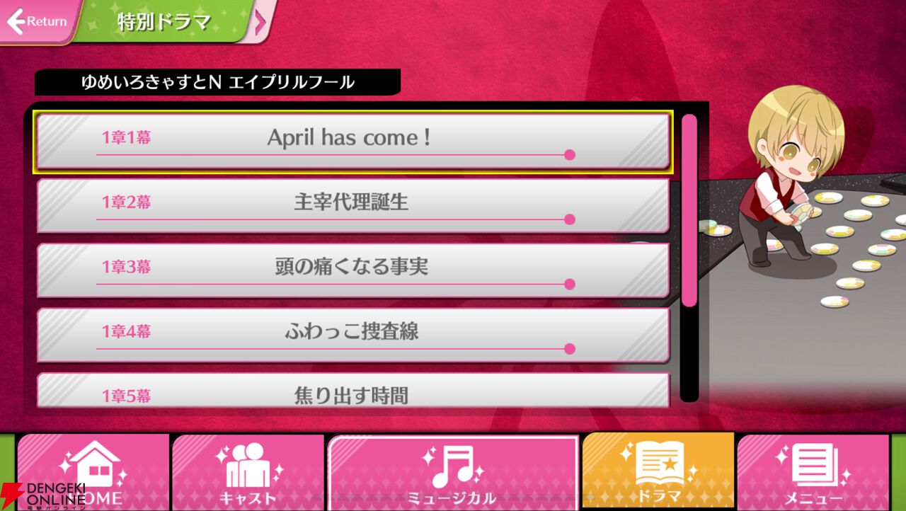 『夢色キャスト TAKE A CURTAIN CALL』