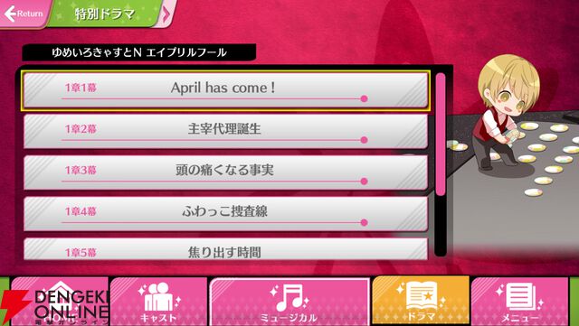 『夢色キャスト TAKE A CURTAIN CALL』