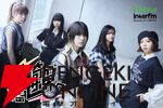 『ガールズバンドクライ』完全新作映画が製作決定。ゲームの新情報やトゲナシトゲアリZeppツアー開催なども発表【ガルクラ】