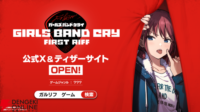 『ガールズバンドクライ』完全新作映画が製作決定。ゲームの新情報やトゲナシトゲアリZeppツアー開催なども発表【ガルクラ】
