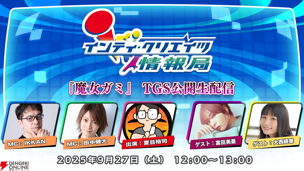 インティ・クリエイツ新作『魔女ガミ』新PVが公開。TGS2025のブース