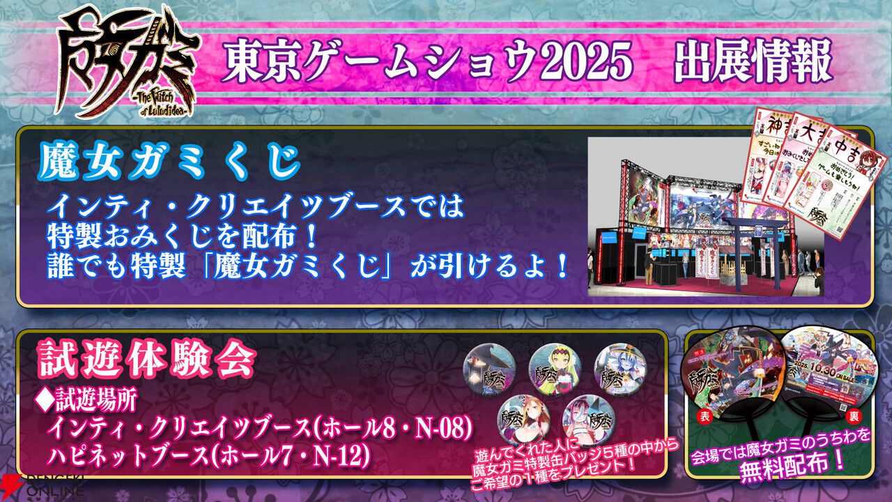 インティ・クリエイツ新作『魔女ガミ』新PVが公開。TGS2025のブース