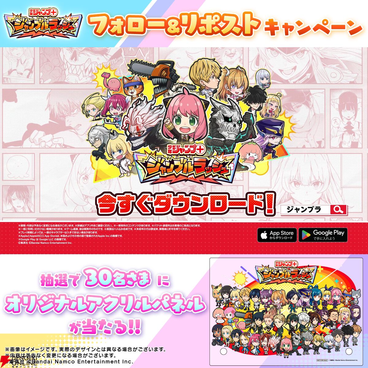 『ジャンプ＋ジャンブルラッシュ（ジャンブラ）』