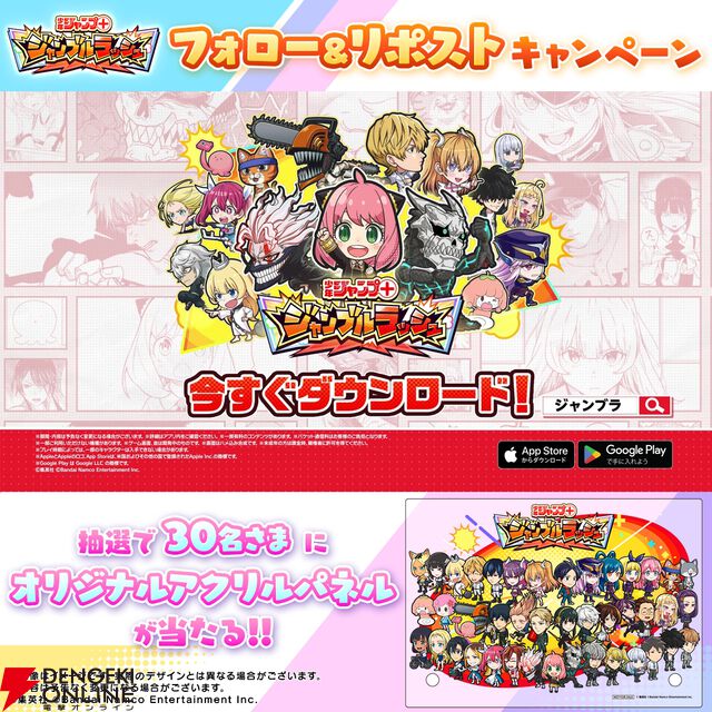 『ジャンプ＋ジャンブルラッシュ（ジャンブラ）』