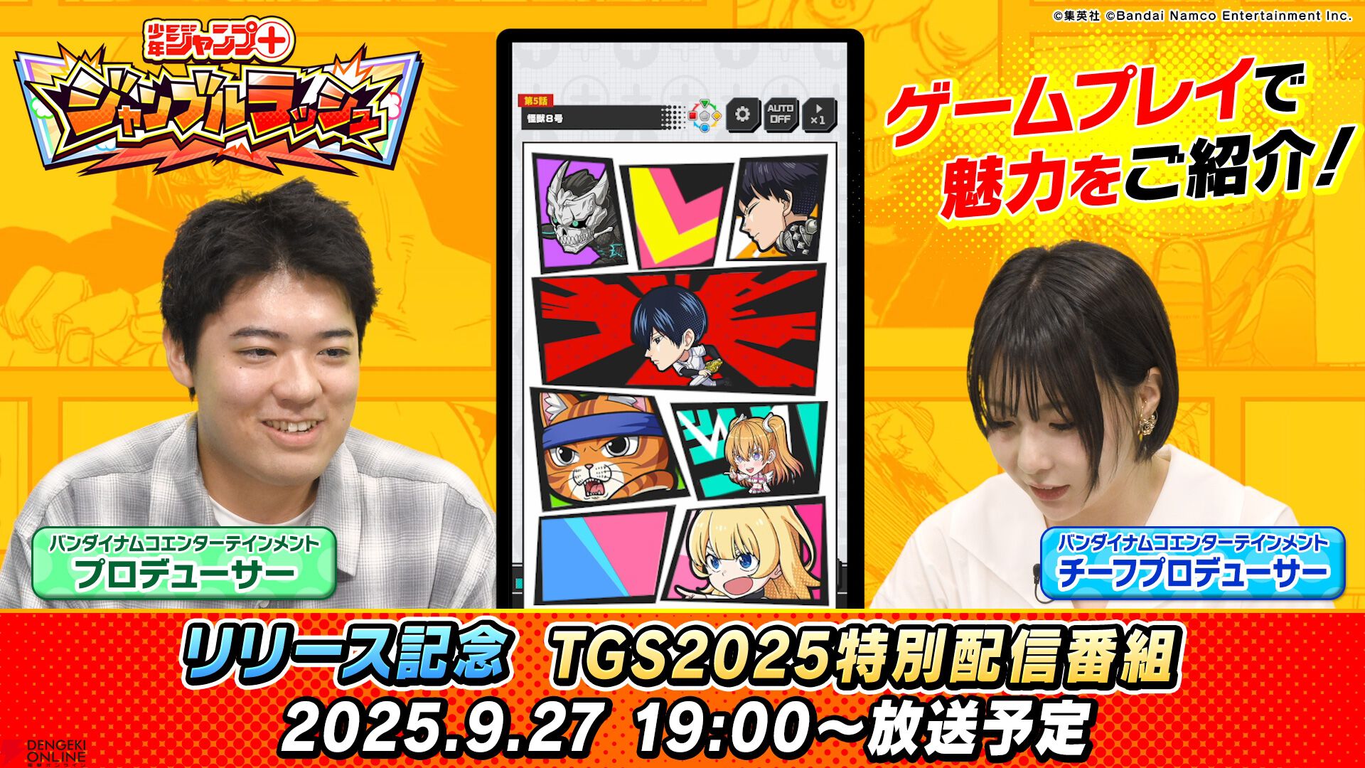 『ジャンプ＋ジャンブルラッシュ（ジャンブラ）』