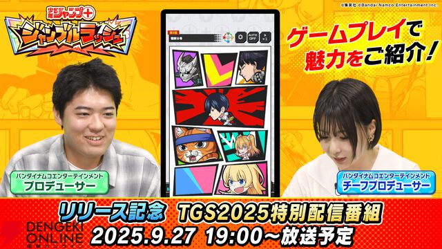 『ジャンプ＋ジャンブルラッシュ（ジャンブラ）』