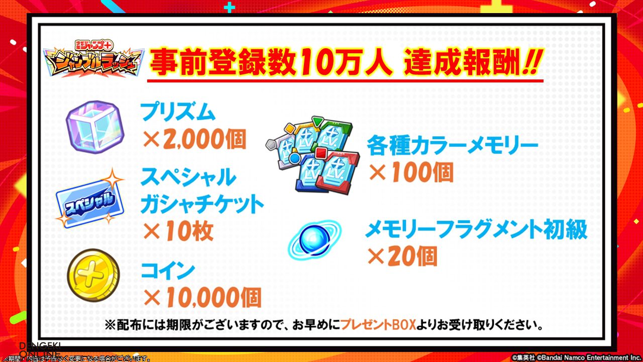 『ジャンプ＋ジャンブルラッシュ（ジャンブラ）』