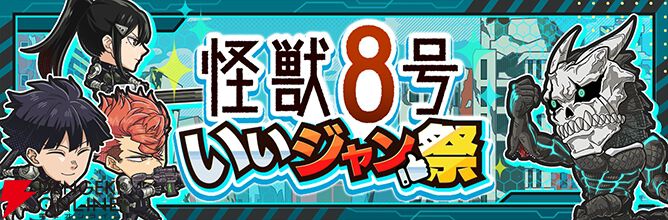 『ジャンプ＋ジャンブルラッシュ（ジャンブラ）』