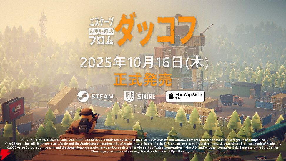 『エスケープ フロム ダッコフ』10/16発売。TGS2025で日本語ローカライズ済の最新体験版がプレイできる