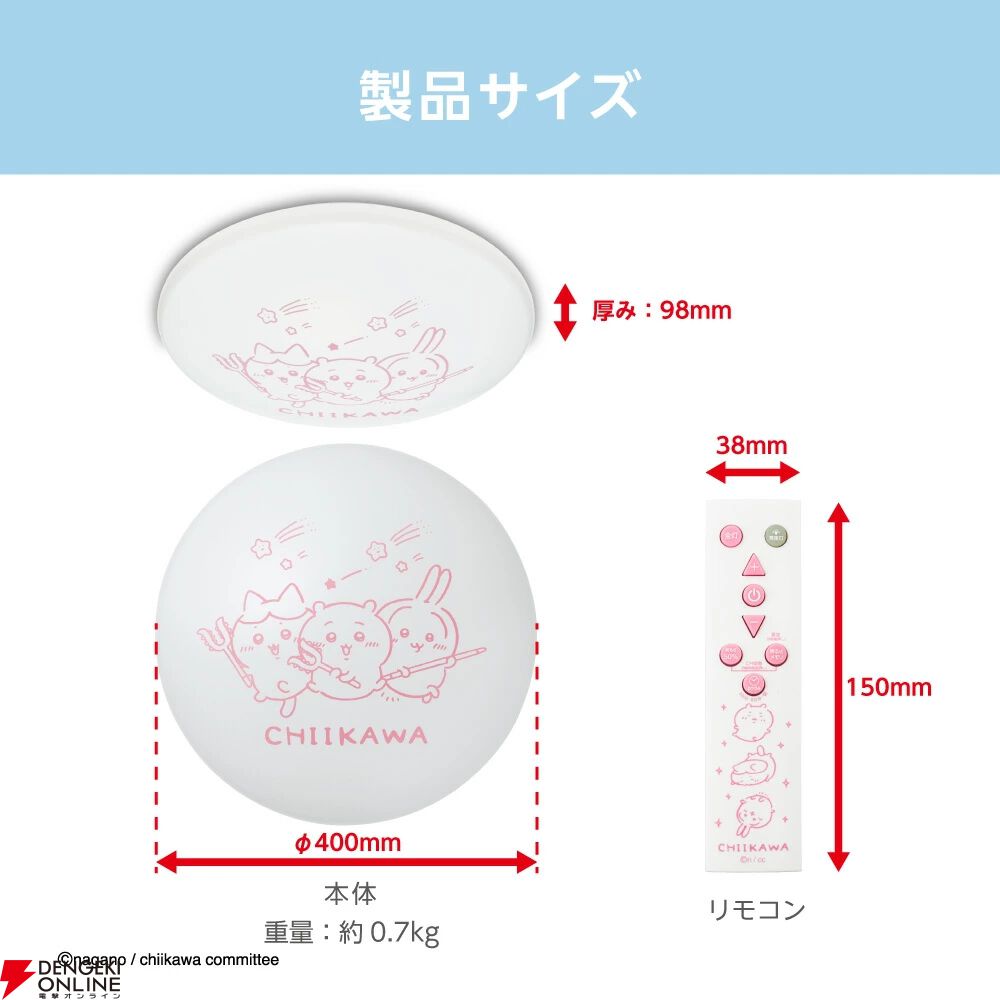 ちいかわ LEDシーリングライト』が販売開始。消灯後は蓄光で、ちいかわ