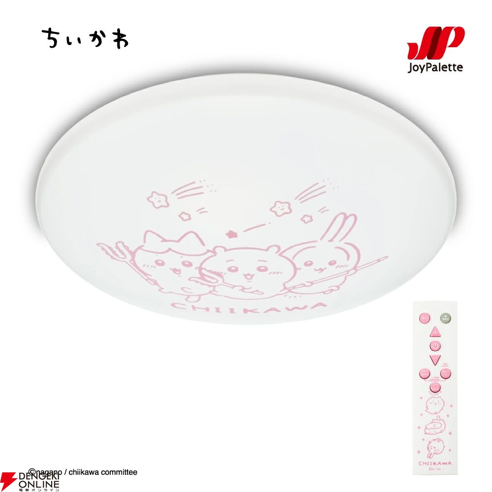 ちいかわ LEDシーリングライト』が販売開始。消灯後は蓄光で、ちいかわ