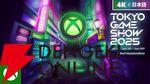 Xbox東京ゲームショウ 2025ブロードキャストまとめ予定地。配信は9月25日19時からスタート
