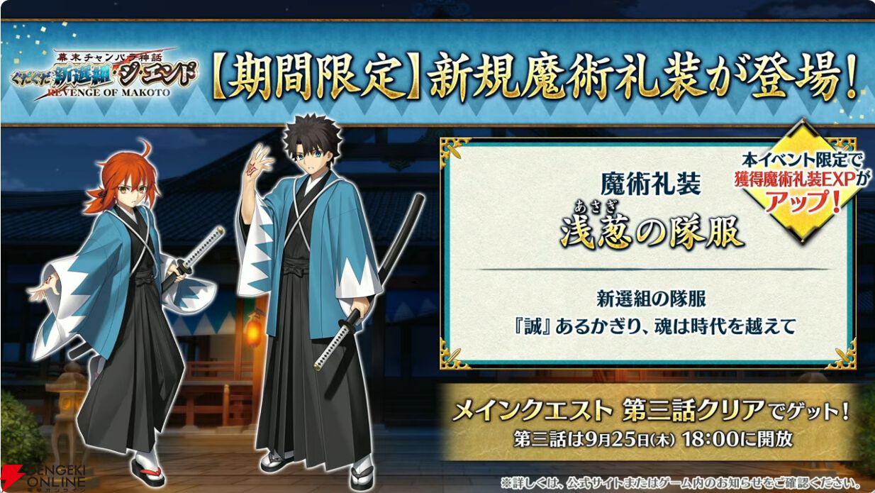 FGOぐだぐだ新選組・ジ・エンドまとめ】星5アサシン・河上彦斎に星4