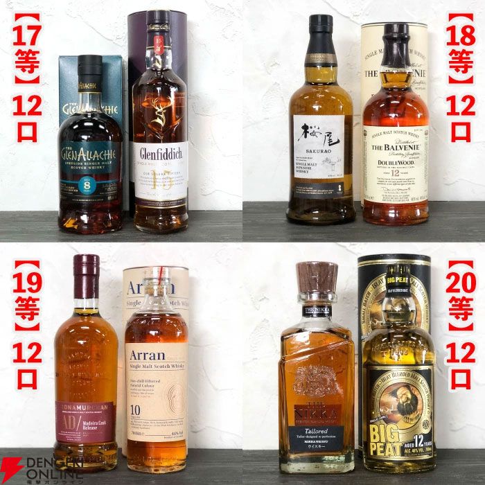 15,000円でスプリングバンク30年、山崎18年、響100周年、スプリングバンク ローカルバーレイ 8年などが当たる『SAKEIROウイスキーくじ』が9月4日20時より販売