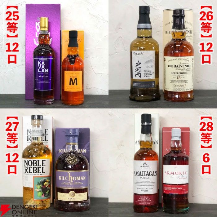 15,000円でスプリングバンク30年、山崎18年、響100周年、スプリングバンク ローカルバーレイ 8年などが当たる『SAKEIROウイスキーくじ』が9月4日20時より販売