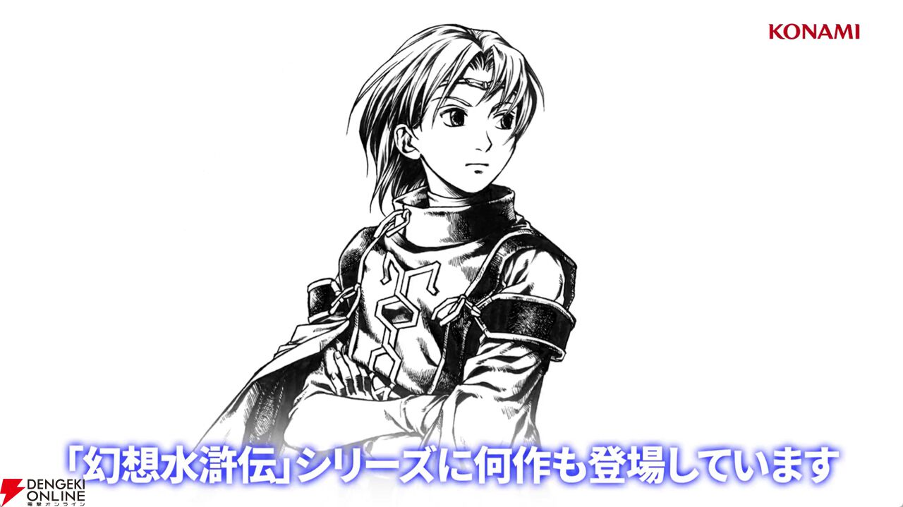 幻想水滸伝 STAR LEAP』ルック（声：村瀬歩）が公開。本作では10