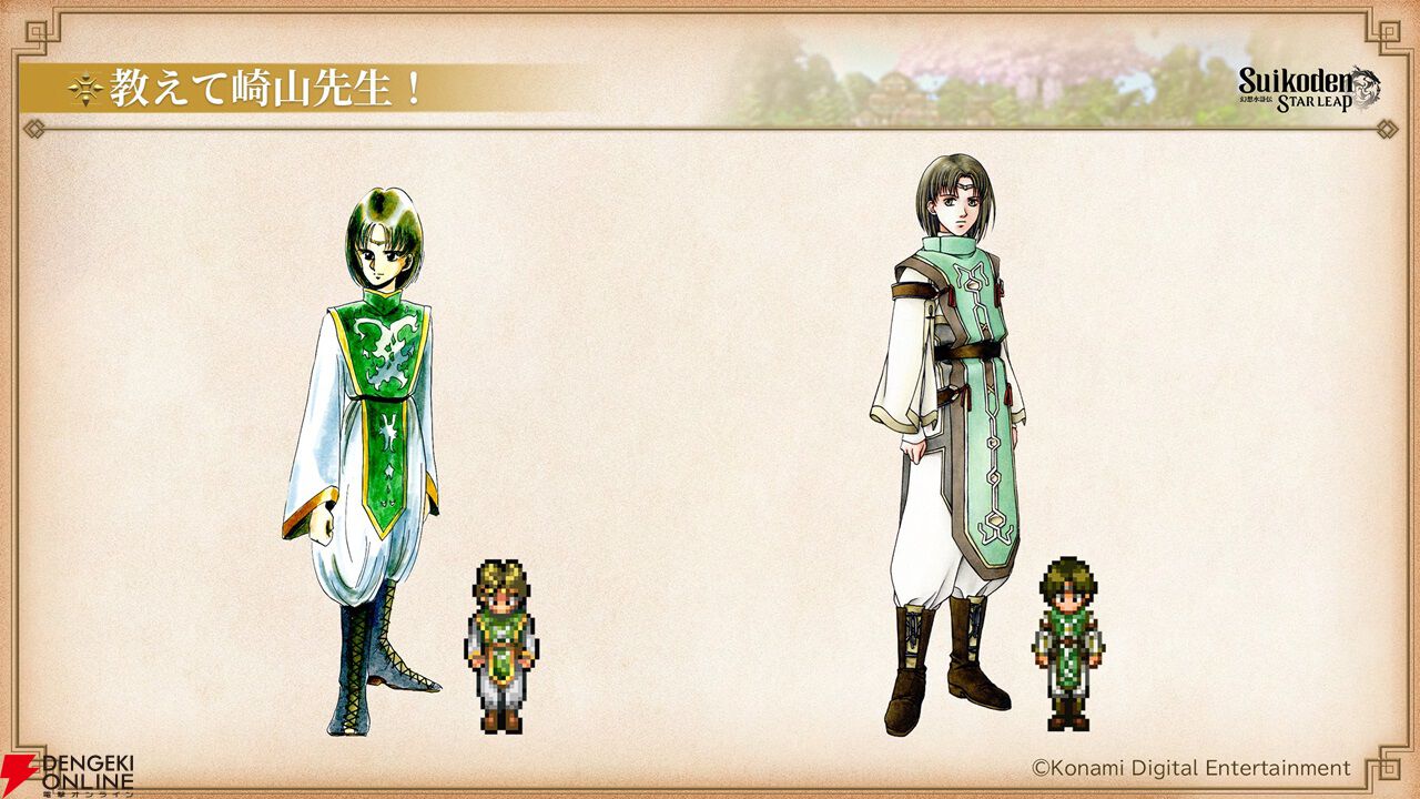 TGS 東京ゲームショウ 2025 幻想水滸伝 STAR LEAP ルック TGS 東京ゲームショウ 2025 幻想水滸伝 STAR LEAP ルック - メルカリ