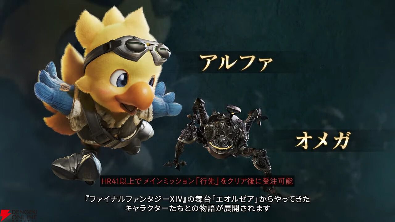 モンハンワイルズ』に『FF14』コラボで暗黒騎士とピクトマンサー実装
