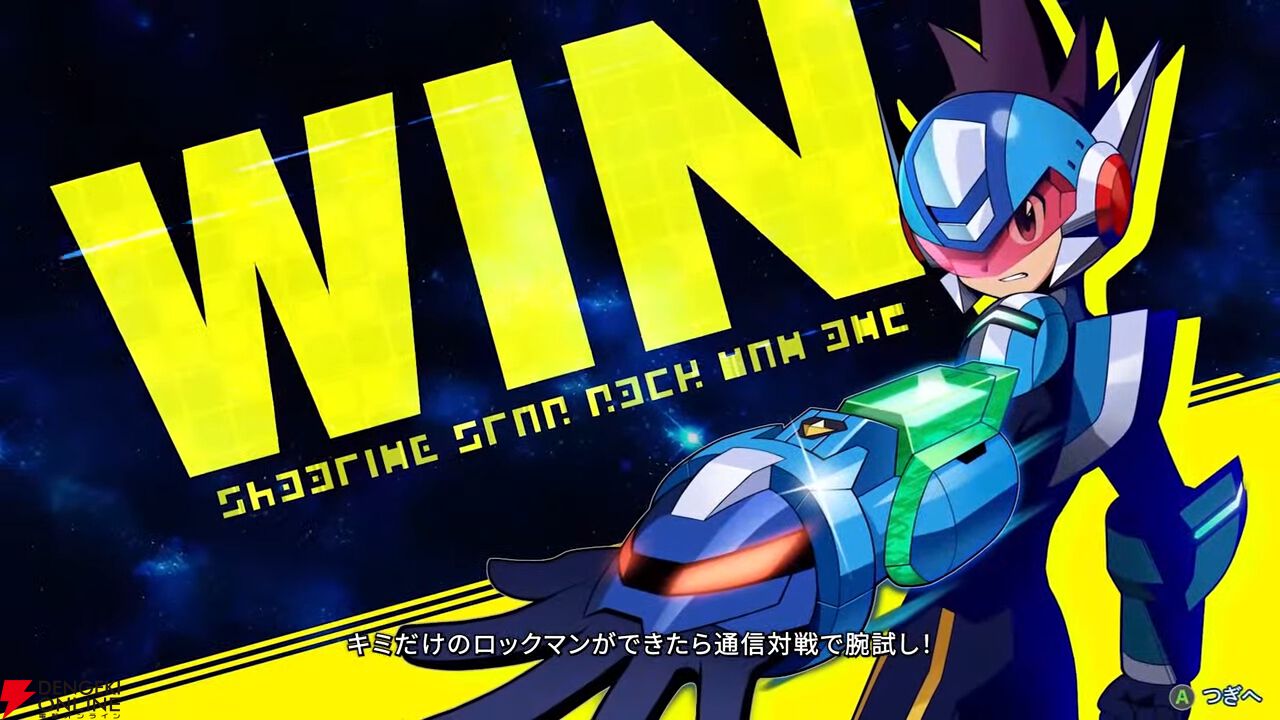 『流星のロックマン パーフェクトコレクション』難易度変更オプション、新たなアレンジBGMなどファンには嬉しい新要素が満載！