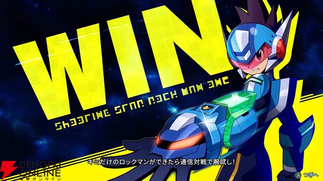 『流星のロックマン パーフェクトコレクション』難易度変更オプション、新たなアレンジBGMなどファンには嬉しい新要素が満載！