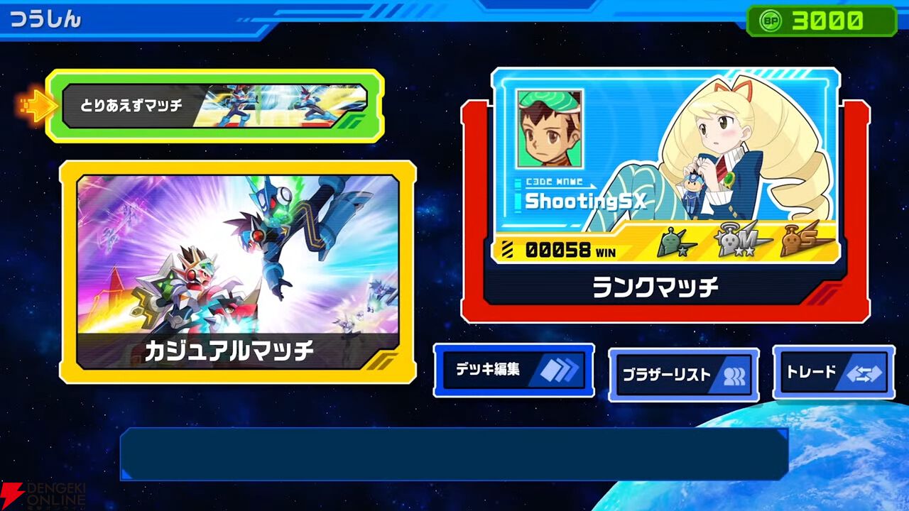 『流星のロックマン パーフェクトコレクション』難易度変更オプション、新たなアレンジBGMなどファンには嬉しい新要素が満載！
