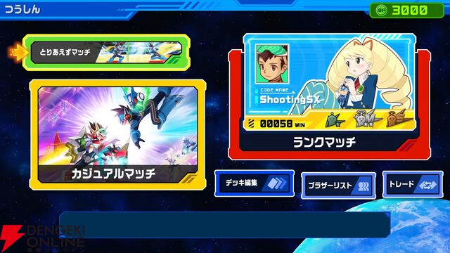 『流星のロックマン パーフェクトコレクション』難易度変更オプション、新たなアレンジBGMなどファンには嬉しい新要素が満載！