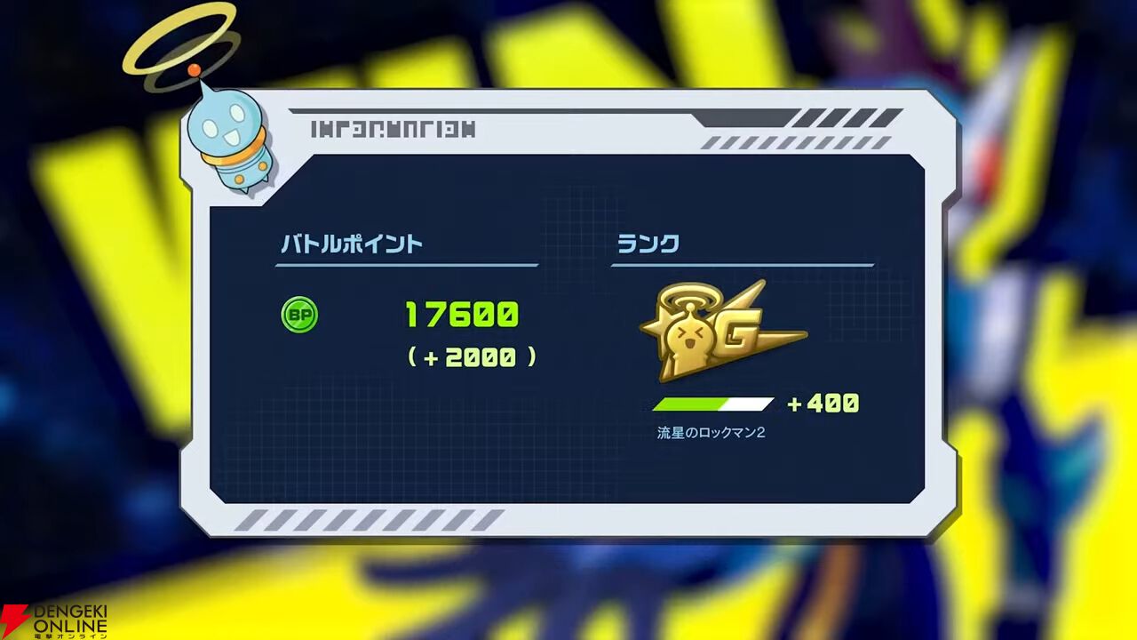 『流星のロックマン パーフェクトコレクション』難易度変更オプション、新たなアレンジBGMなどファンには嬉しい新要素が満載！