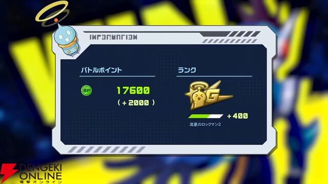 『流星のロックマン パーフェクトコレクション』難易度変更オプション、新たなアレンジBGMなどファンには嬉しい新要素が満載！