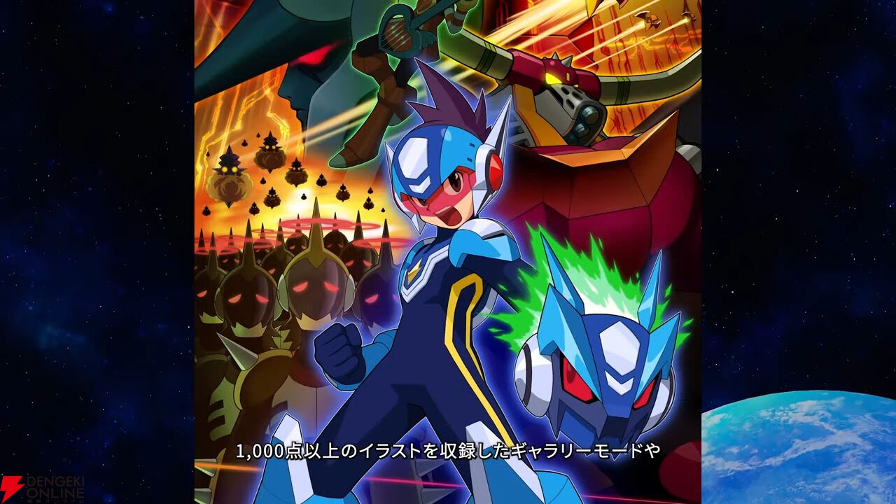 『流星のロックマン パーフェクトコレクション』難易度変更オプション、新たなアレンジBGMなどファンには嬉しい新要素が満載！