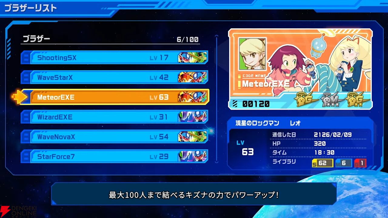 『流星のロックマン パーフェクトコレクション』難易度変更オプション、新たなアレンジBGMなどファンには嬉しい新要素が満載！