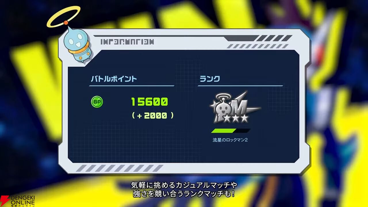 『流星のロックマン パーフェクトコレクション』難易度変更オプション、新たなアレンジBGMなどファンには嬉しい新要素が満載！