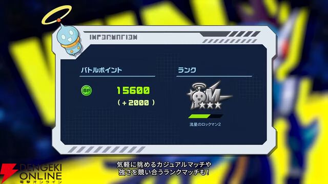 『流星のロックマン パーフェクトコレクション』難易度変更オプション、新たなアレンジBGMなどファンには嬉しい新要素が満載！