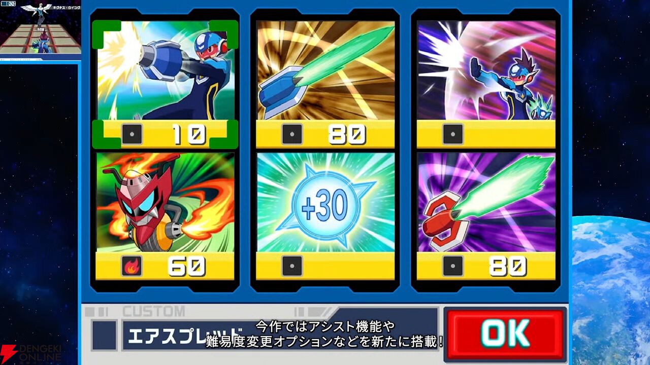 『流星のロックマン パーフェクトコレクション』難易度変更オプション、新たなアレンジBGMなどファンには嬉しい新要素が満載！