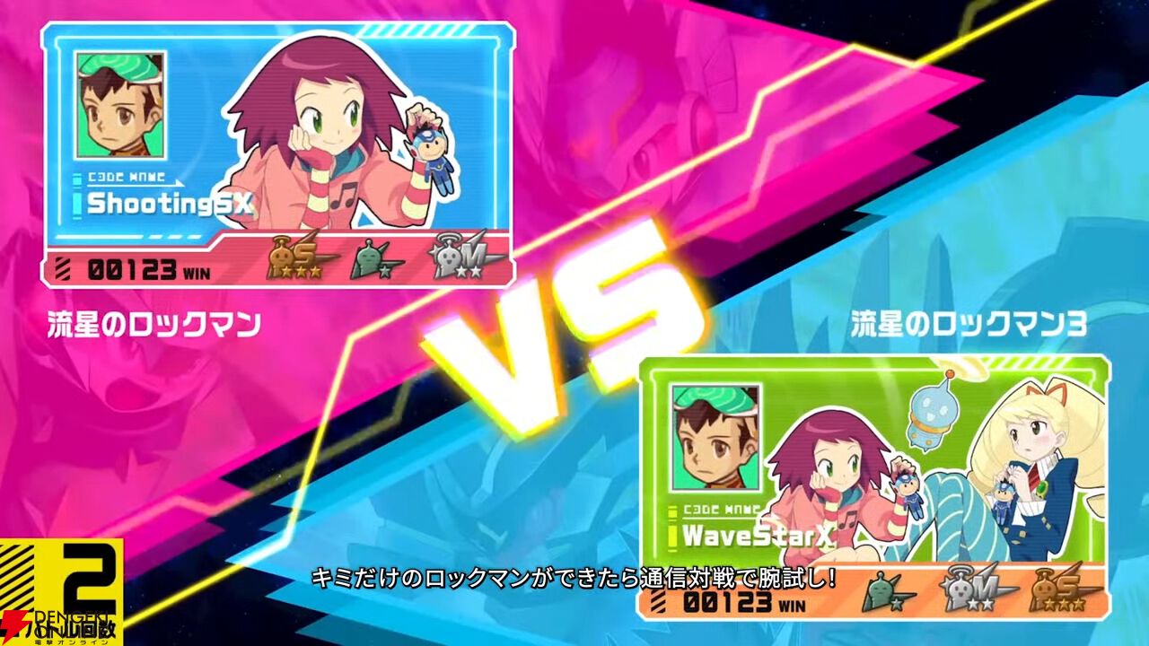 『流星のロックマン パーフェクトコレクション』難易度変更オプション、新たなアレンジBGMなどファンには嬉しい新要素が満載！