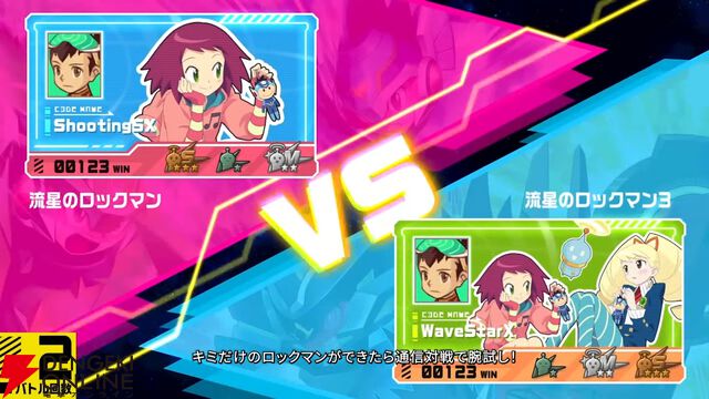 『流星のロックマン パーフェクトコレクション』難易度変更オプション、新たなアレンジBGMなどファンには嬉しい新要素が満載！